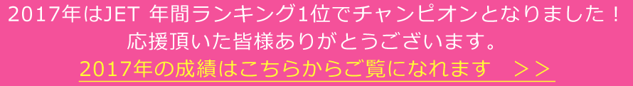 2017日程バナー